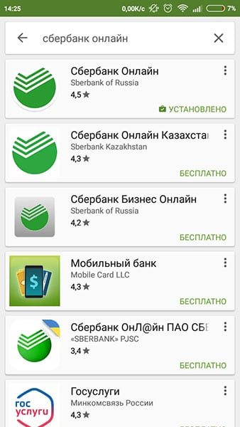 تم تثبيت Sberbank Online على الجهاز