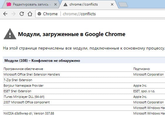 تعارضات البرامج في Chrome