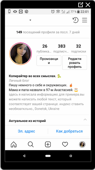 مثال لصفحة شخصية من هاتف محمول في Instagram