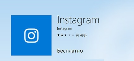 تنزيل instagram على جهاز الكمبيوتر الخاص بك مجانًا باللغة الروسية لنظام التشغيل Windows 10