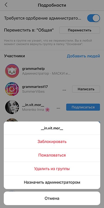 كيفية إزالة شخص من دردشة Instagram