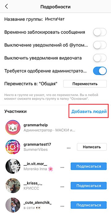 كيفية إضافة أشخاص إلى دردشة Instagram