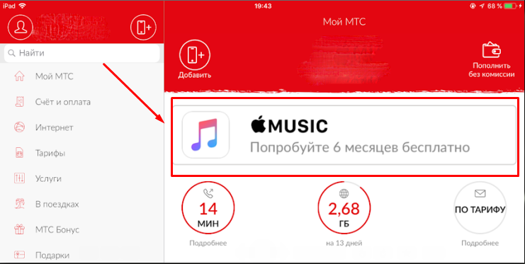 Apple Music لمدة 6 أشهر مجانًا