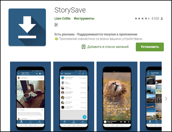 StorySave لنظام Android
