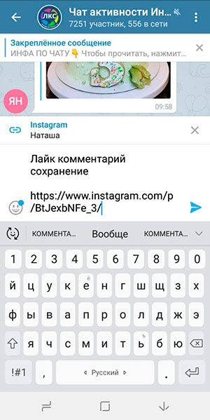 كيفية إرسال رابط إلى دردشة نشاط Instagram
