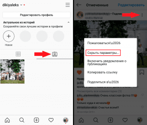 كيفية حذف الصور ذات العلامات على Instagram