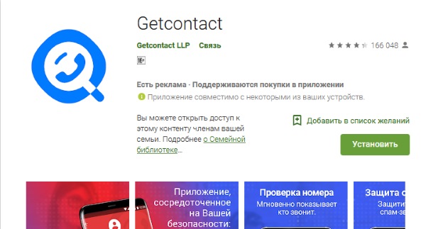 صفحة تنزيل Getcontact