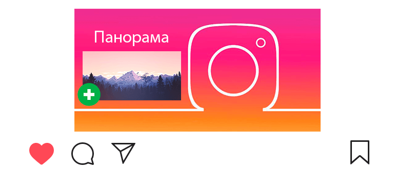 كيفية نشر بانوراما على Instagram