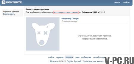 استعادة صفحة vkontakte الخاصة بك بعد الحذف