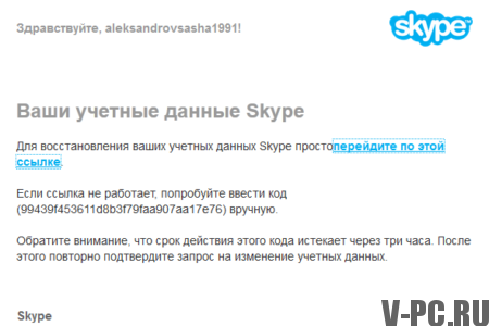 استعادة كلمة مرور Skype