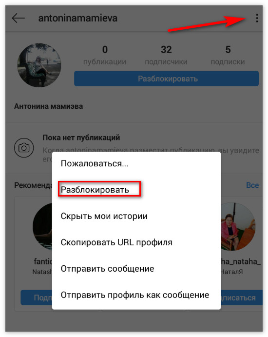 إلغاء حظر المستخدم على Instagram