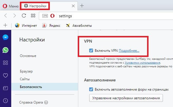 تكوين VPN في Opera