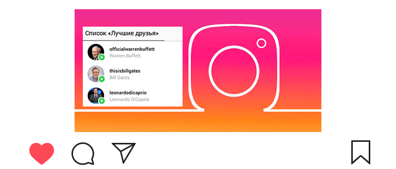 أفضل الأصدقاء على Instagram: كيفية الإضافة إلى القائمة