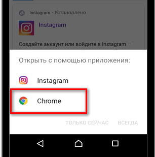 فتح عبر Chrome Instagram
