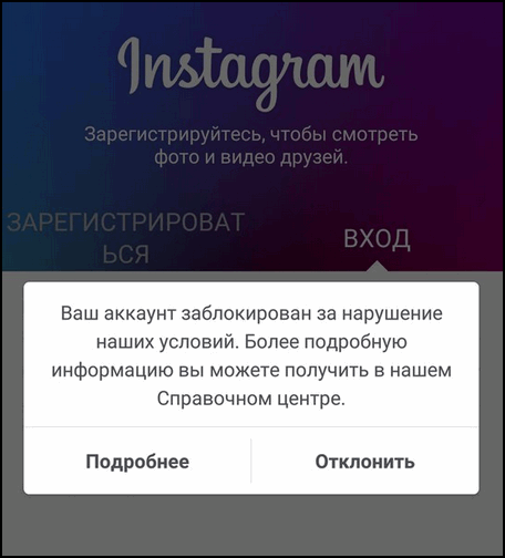 تم حظر الحساب في Instagram