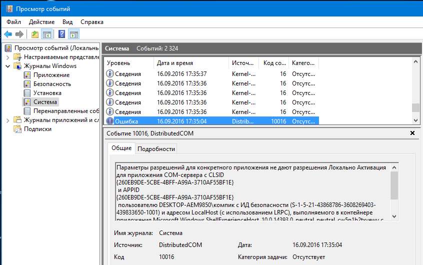 يمكنك العثور على خطأ DistributedCOM 10016 في نظام التشغيل Windows 10 على
