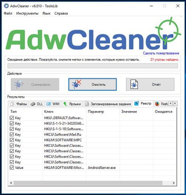 برنامج مكافحة التجسس AdwCleaner