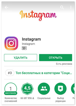Instagram في سوق Play