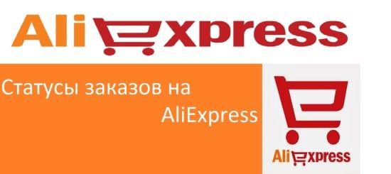أوضاع الطلب على AliExpress